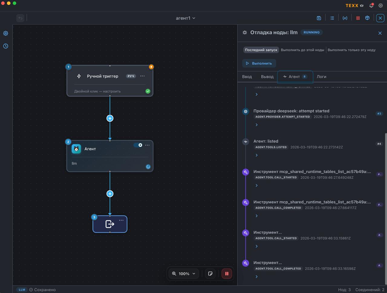 Настройка агента в Texx
