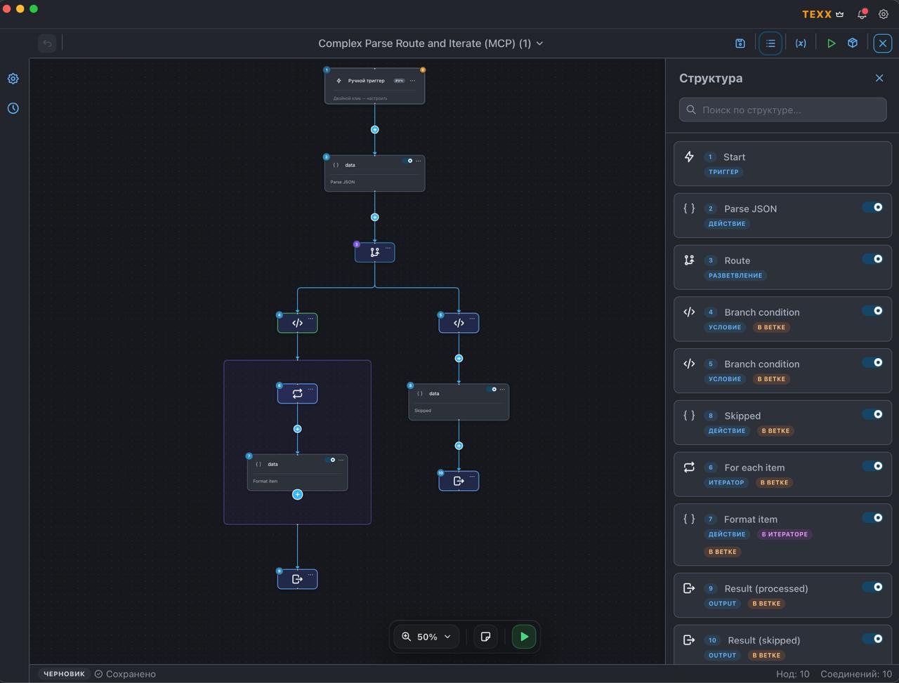 Редактор workflow в Texx